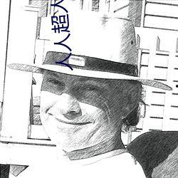 人人超人人超国产,探索全球超能力现象的奥秘 第2张 人人超人人超国产,探索全球超能力现象的奥秘 第2张