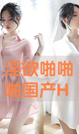 啪啪国产在线,探索“啪啪”的独特魅力  第1张